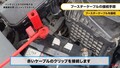 バッテリー上がりは夏にも起こる！失敗しないジャンプスタートのやり方