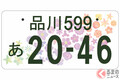 なぜ「富士山ナンバー」誕生した？ 山梨・静岡の合同ナンバープレート 実は絵柄が2種類あった!?