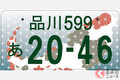なぜ「富士山ナンバー」誕生した？ 山梨・静岡の合同ナンバープレート 実は絵柄が2種類あった!?