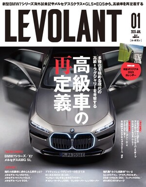 2023カレンダー付録つき！ 人々の”高級”が変化してきたいま「高級車とは何か」を考える。 ル・ボラン2023年1月号、11月26日発売！！