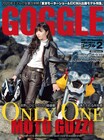 バイク雑誌『ゴーグル』最新号は本日12月24日発売開始！ 表紙を飾るのは「ちぱる×Moto Guzzi V85TT」です!!