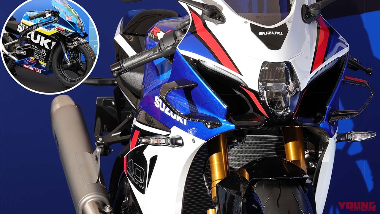 鈴鹿8耐“GPスクエア”のスズキブースには新型GSX-R1000Rなど未