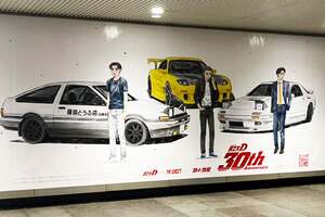 「ウソ…だろ…」 国産7社が異例のコラボ！ ハチロク・FD・R34…名車が渋谷に集結!? 「頭文字Ｄ」30周年コラボで実現