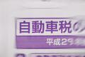 納税シーズン到来！　今年から自動車税がアップするクルマ4選
