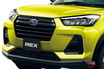 スバルに新登場したコンパクトSUV「レックス」 実はかつて「軽」のネーミングだった!?
