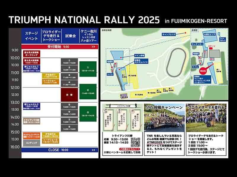 【トライアンフ】10/4開催のファンミーティング「TRIUMPH NATIONAL RALLY 2025」のタイムテーブルを発表！