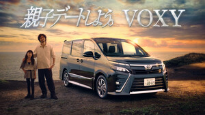 【青木崇高さん出演】トヨタ ヴォクシー新TVCM 親子デート「父と娘」篇（15秒バージョン）を公開