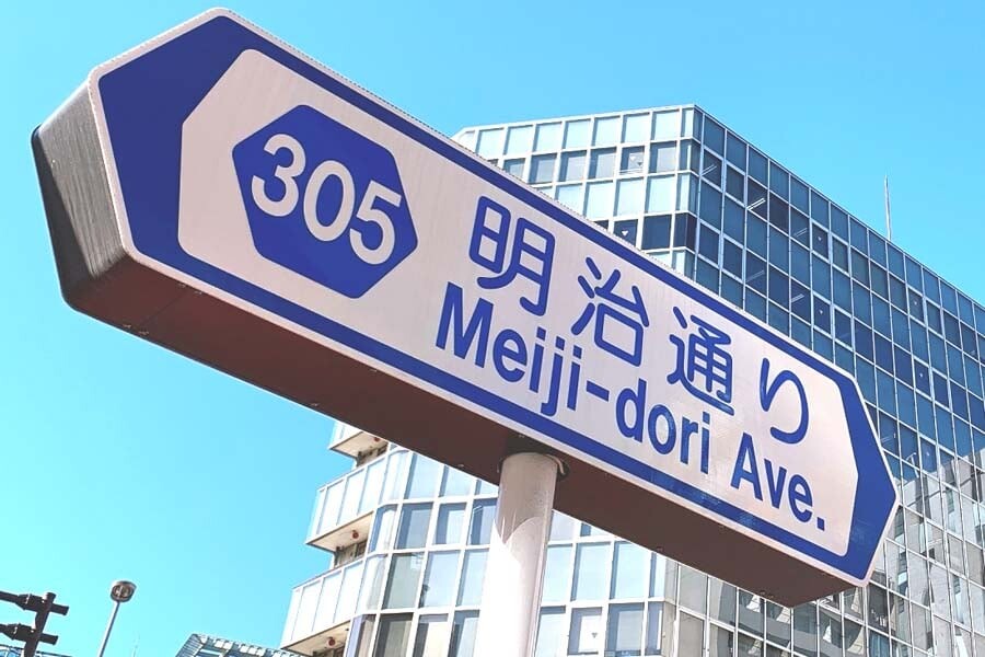 明治通り＆昭和通りはあるのに、なぜ「大正通り」はないのか？ 東京が記憶しなかった15年の時代を考える