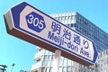 明治通り＆昭和通りはあるのに、なぜ「大正通り」はないのか？ 東京が記憶しなかった15年の時代を考える