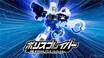 トミカ、次の変身ロボは実在モデル！『特装合体ロボ ジョブレイバー』新作