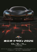 【東京オートサロン2026】1月9日～11日に開催 今年もホンダF1が走る！