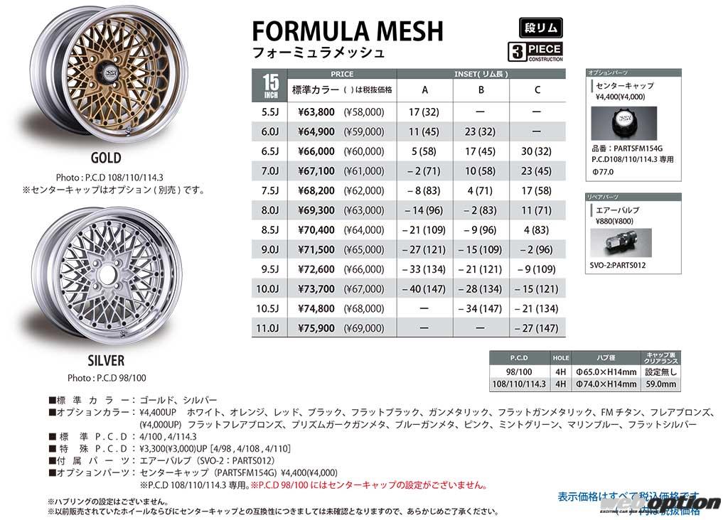 SSRフォーミュラメッシュ　15インチ　4本セット　7j　114.3 5h 300本限定！」SSRが往年のフォーミュラメッシュ15インチを復刻
