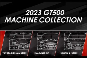 SUPER GTのマシンがグッズになって登場！「2023 GT500 MACHINE COLLECTION」の発売が待ちきれない！
