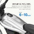 子供から大人まで乗れる電動ミニバイク「EVEREST XING emove／イームーブ」が Acalie から発売！