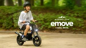 子供から大人まで乗れる電動ミニバイク「EVEREST XING emove／イームーブ」が Acalie から発売！
