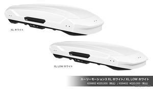 限定ホワイトカラーが2サイズで登場、デザインと積載性を両立させたルーフボックス「スーリー・モーション3」
