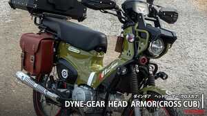 「戦闘力高っ!」「冬のDIYにイイ」クロスカブ110用3Dプリンタ製ヘッドアーマーキットがカッコ良すぎる