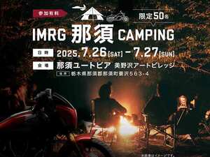 【インディアン】夜の葉巻とラム酒体験、那須で大人のキャンプイベント「IMRG那須CAMPING」を7/26開催