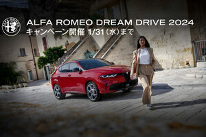 アルファロメオの新年キャンペーン「Alfa Romeo Dream Drive 2024」を実施