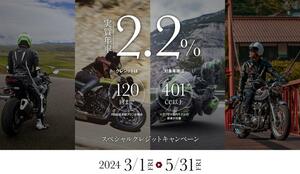 【カワサキ】憧れのビッグバイクをお得に購入するチャンス！「カワサキプラザ スペシャルクレジットキャンペーン」を実施