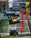 「1983年、東京の街はオレ達のサーキットだった」～MY ROAD東京サーキット～稲田大二郎編～【Play Back The OPTION】