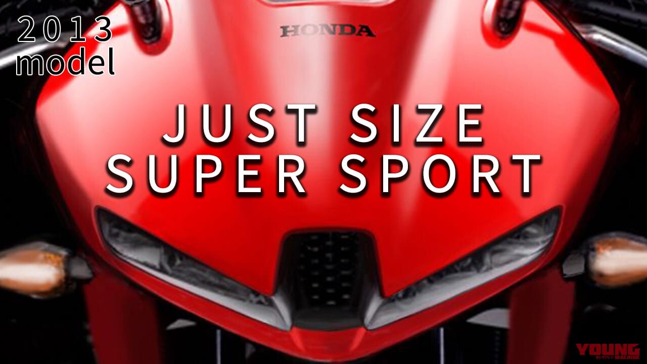 2013年モデルでレプソル追加! ホンダの操りやすい600ccスーパースポーツといえば?