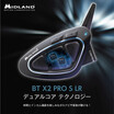 ミッドランドの限定モデルがメインラインナップとして再登場！ 2022年モデル「BT X2 PRO S LR」が発売（動画あり）