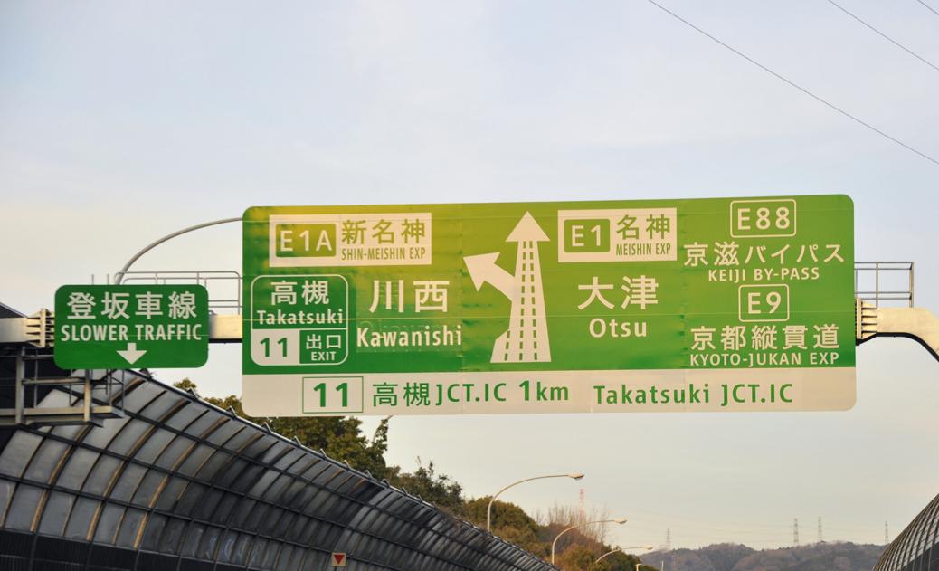 なぜ英語 日本語の名称表記だけじゃダメ 高速道路の看板にある C や E の意味と役割とは Web Cartop 自動車情報サイト 新車 中古車 Carview