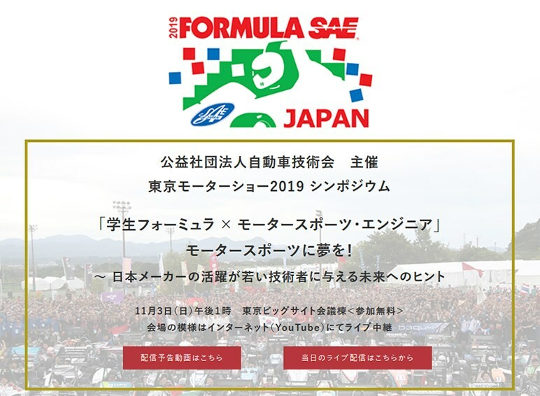 東京モーターショーでメーカーと学生の対談が実現。11月3日開催
