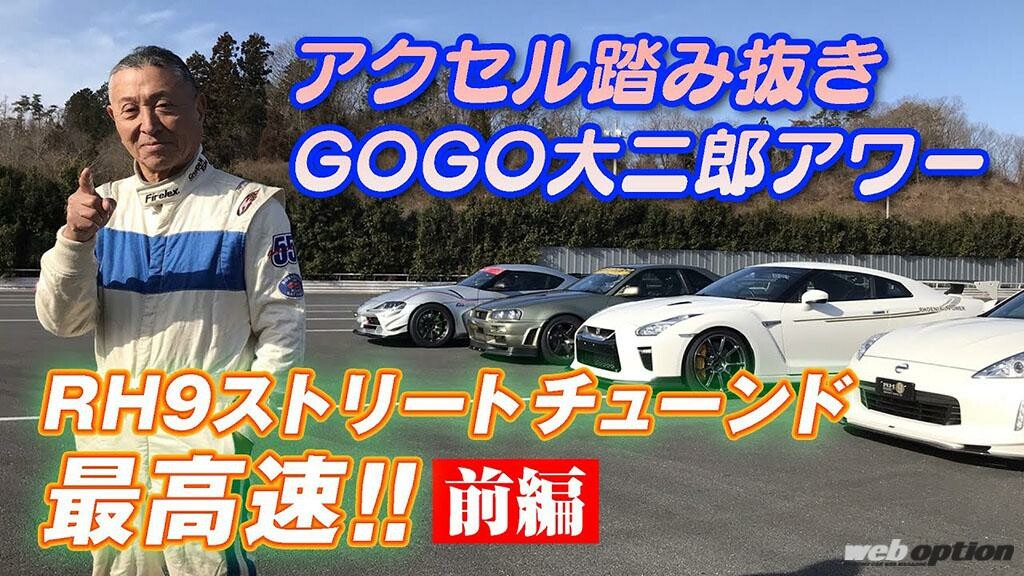 「R35GT-RとGRスープラがバンクで対決！」GOGO大二郎の最高速アタックPart.1【V-OPT】