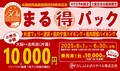 「大阪／鹿児島航路開設50周年記念　まる得パック」を実施中！片道1万円（食事付き）でとってもお得！【商船三井さんふらわあ】