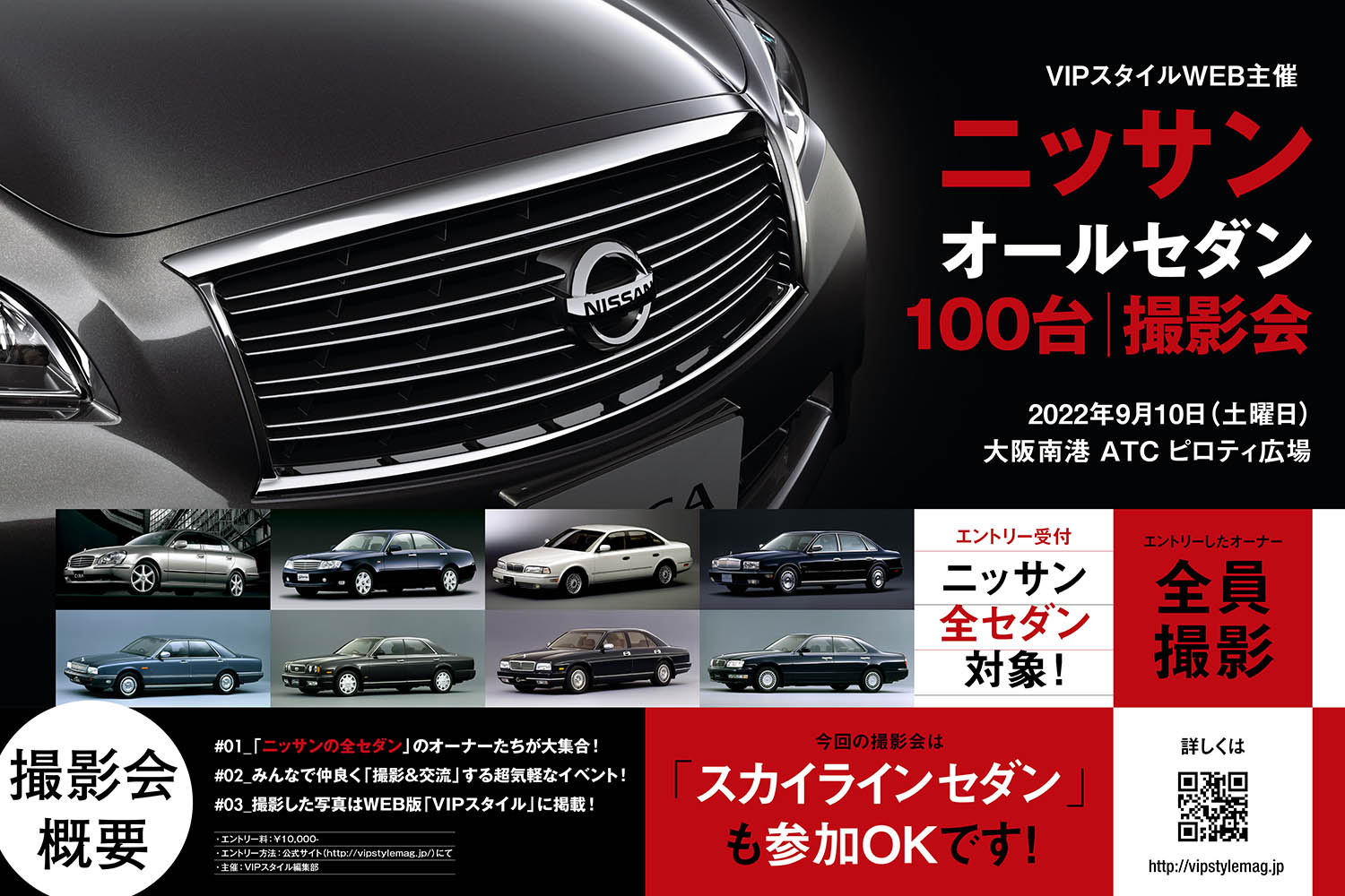 シーマ セドグロ ローレル などオール日産セダン集合 いまなぜセダンオーナーが 大阪南港atc に集まるのか Auto Messe Web 自動車情報サイト 新車 中古車 Carview