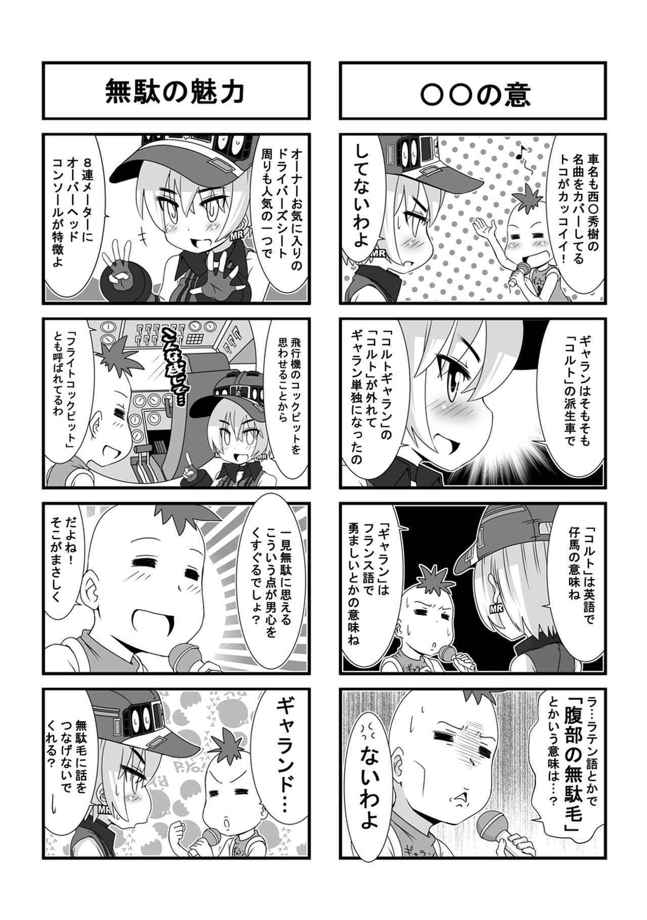 ウチクル 第50話 三菱 ギャランgto Mrがこんなに可愛いわけがない クルマ擬人化マンガ Webモーターマガジン 自動車情報サイト 新車 中古車 Carview