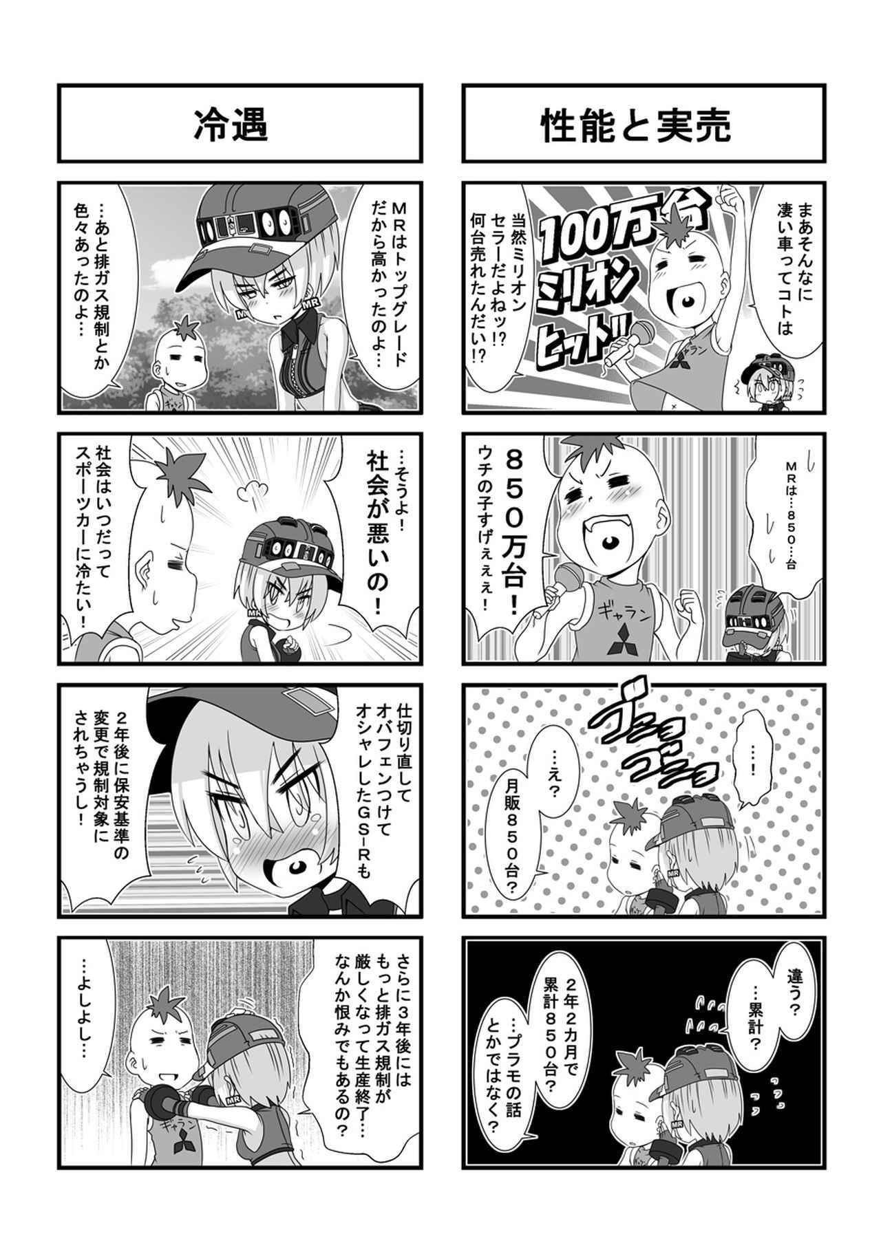 ウチクル 第50話 三菱 ギャランgto Mrがこんなに可愛いわけがない クルマ擬人化マンガ Webモーターマガジン 自動車情報サイト 新車 中古車 Carview