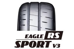 グッドイヤー、ナンバー付きワンメイクレースに焦点を絞ったハイグリップ・タイヤ「イーグルRSスポーツV3」発売