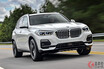 燃費向上！ BMW「X5／X6／X7」ディーゼルモデルに48Vマイルド・ハイブリッドを搭載