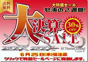 対象のマフラーが30％OFF！ テックサーフが「techserfu 決算 SALE」を6/25まで実施中