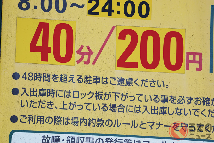 1時間3600円の駐車場!? 東京のコインパーキング高すぎで悲鳴の声続出！ SNSで話題に 地域で異なる理由は？