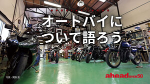 オートバイについて語ろう