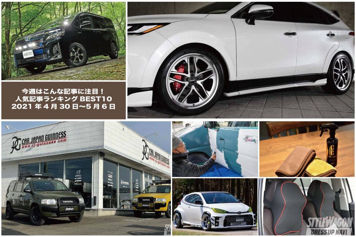 2万5000円で全塗装できるって知ってます 人気記事ランキングbest10 4月30日 5月6日 今週はこんなニュースが注目でした スタイルワゴン ドレスアップナビ 自動車情報サイト 新車 中古車 Carview