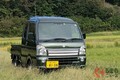 なぜ車好きから熱視線!? パワーはないけど「軽トラック」が楽しいといわれるワケ