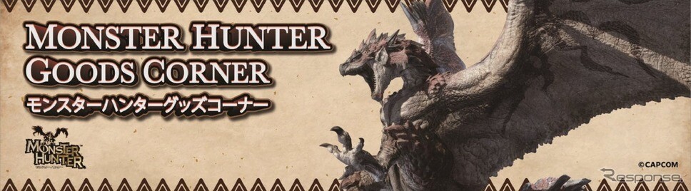 松山道石鎚山SA、モンスターハンターグッズ販売へ…新シリーズ「モンでふぉ」フォトパネルも設置