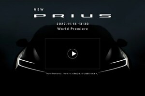 トヨタ、5代目となる新型プリウスのティザーサイトを公開。16日にワールドプレミア