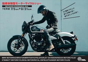 バイパラで体験型モーターサイクルショー「MATAGARI EXPERIENCE 2025」が7/5～8/31まで開催！