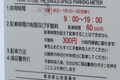 時間外の「パーキングメーター」にクルマを停めるのは違反？　駐車料金のバカ高い大都会の裏技に対する警察の見解とは