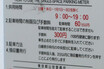 時間外の「パーキングメーター」にクルマを停めるのは違反？　駐車料金のバカ高い大都会の裏技に対する警察の見解とは