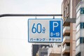 時間外の「パーキングメーター」にクルマを停めるのは違反？　駐車料金のバカ高い大都会の裏技に対する警察の見解とは