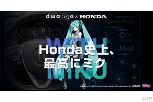 「Honda史上最高にミク」!?　ホンダが初音ミクのアプリ「osoba」開発　クルマに新たなサービス1月から開始