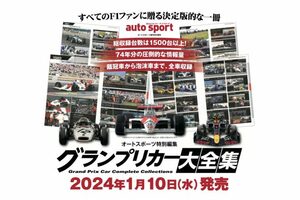 F1日本GP会場限定アイテムをゲットしよう。鈴鹿の三栄ブースでF1特集本購入キャンペーン実施