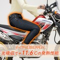 防風・発熱・保温！ 女性ライダー用「BMC レディース防風ライダースキニー」のクラウドファンディングがスタート